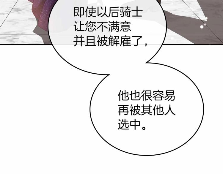 除掉那个恶女免费漫画下拉式免费36漫画漫画,第18话 骑士的忠诚2图