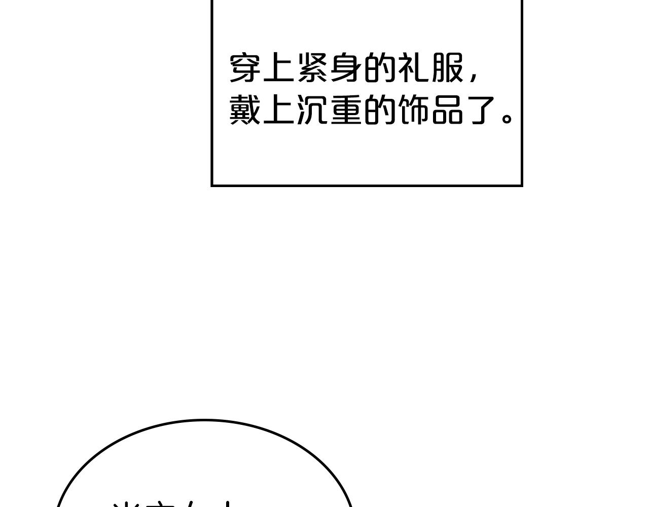 除掉那个恶女英语漫画,第74话 谁都不能除掉我1图