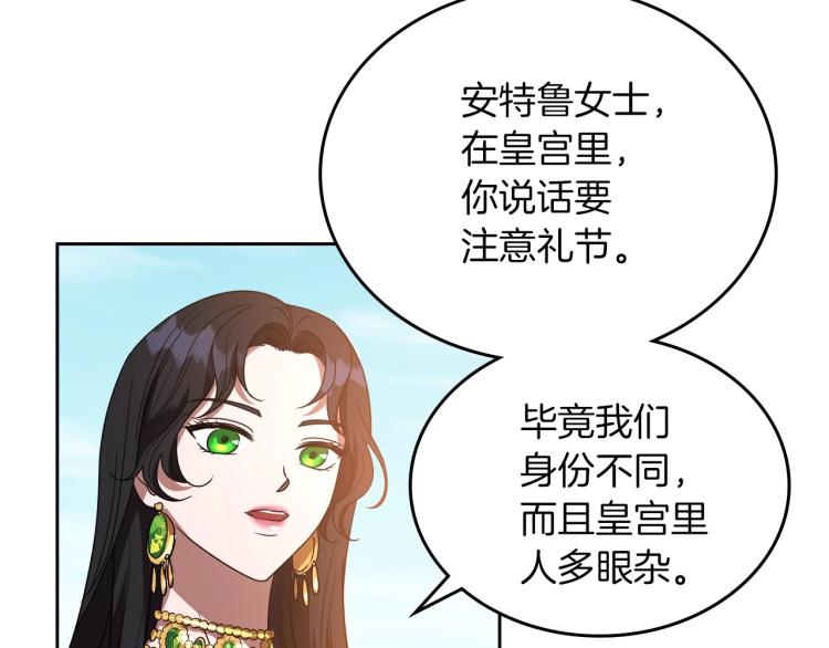 除掉那个恶女海琳娜结局漫画,第2话 世界的因果法则2图