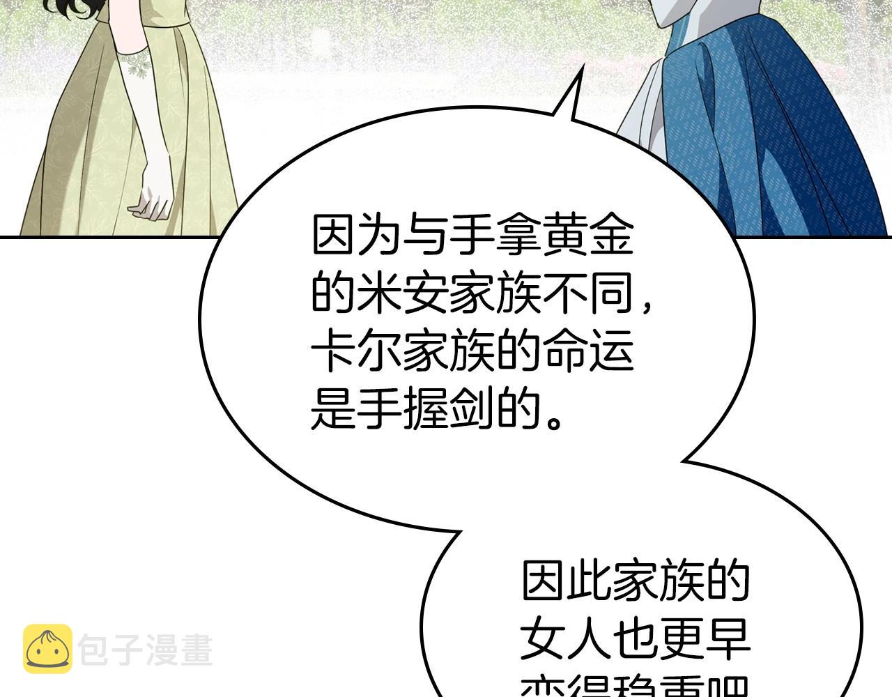 除掉那个恶女奇妙漫画免费漫画,第一季完结话 “解围”2图