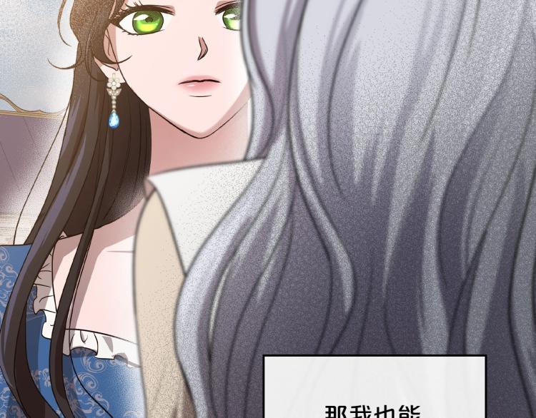 除掉那个恶女漫画全集免费漫画,第16话 只想肆无忌惮地恨你2图