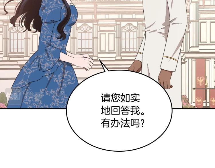 除掉那个恶女免费漫画下拉式免费36漫画漫画,第15话 海琳娜求原谅2图