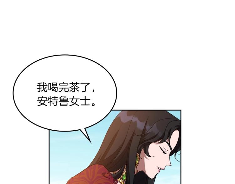 除掉那个恶女海琳娜结局漫画,第2话 世界的因果法则2图