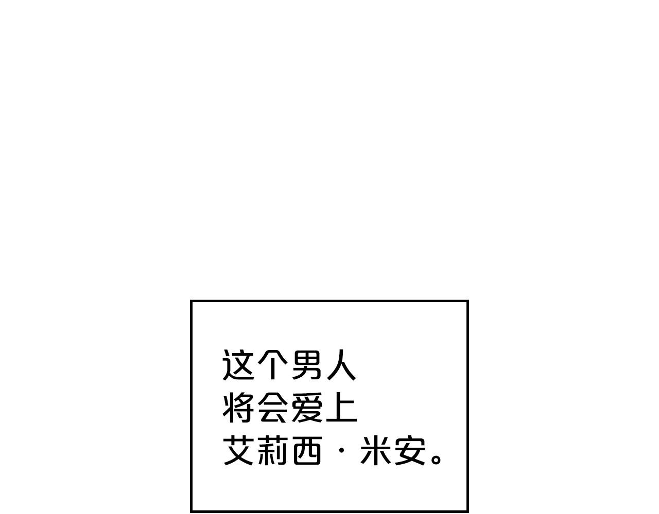 除掉那个恶女一口气看完漫画,第34话 暂无一丝爱意2图