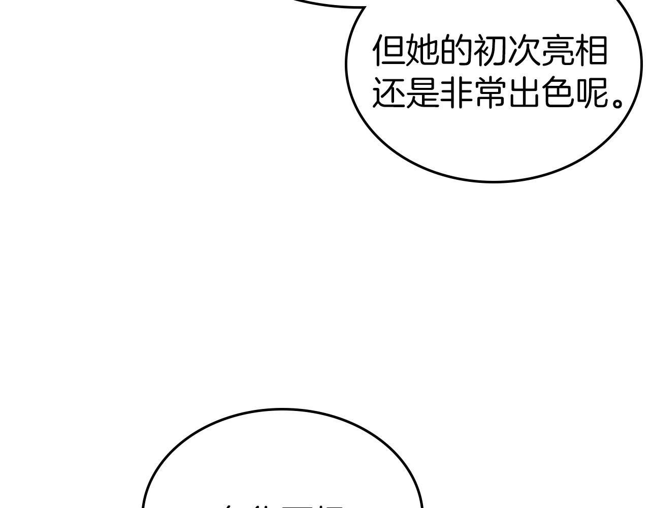 除掉那个恶女漫画下拉式全集漫画,第一季完结话 “解围”2图