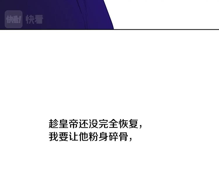 某天成为公主结局漫画,第27话 父皇震怒1图