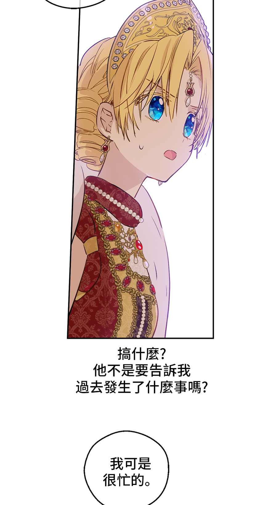 某天成为公主男主角是谁漫画,第8话 先皇的过去2图