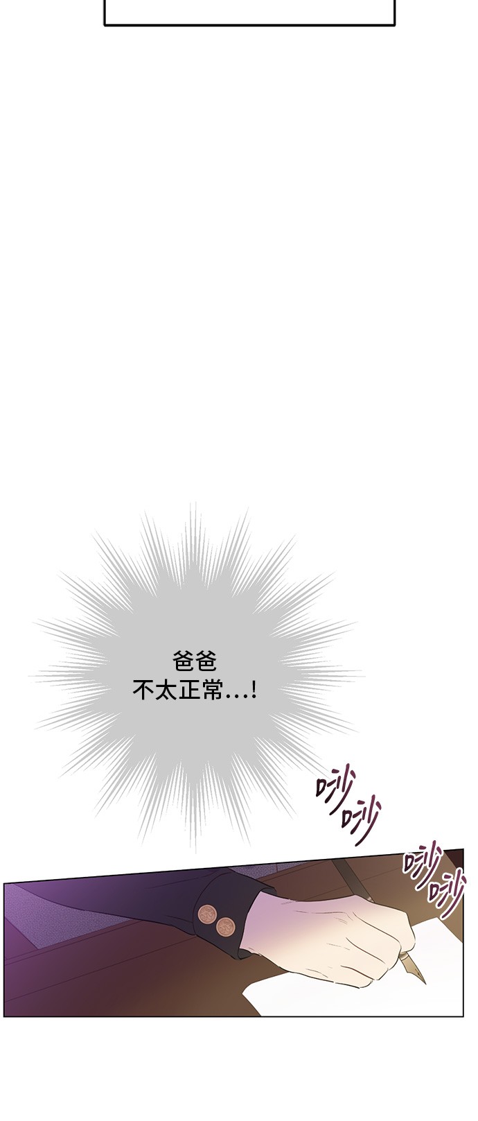 某天成为公主伊尔漫画,第三季 第4话 皇帝代理2图