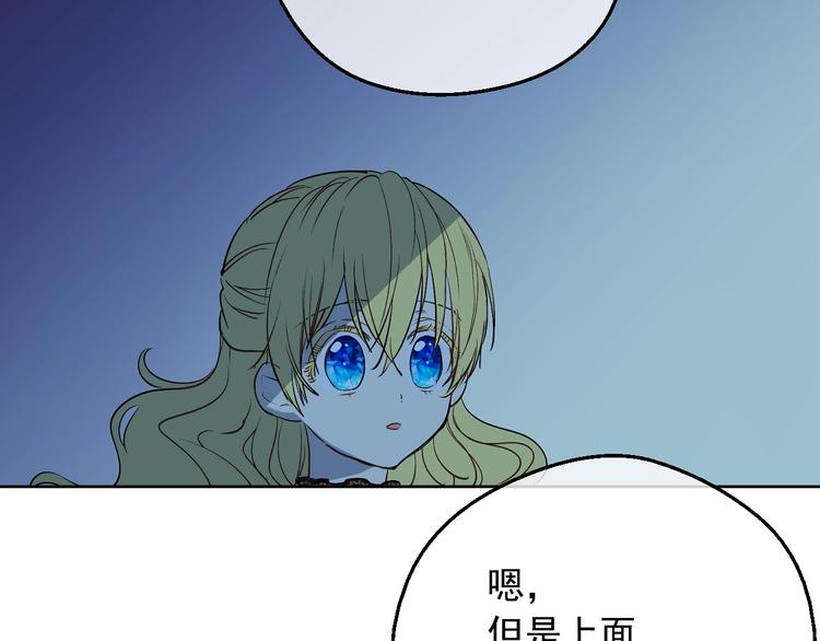 某天成为公主伊尔漫画,第13话 塔里的老鼠1图