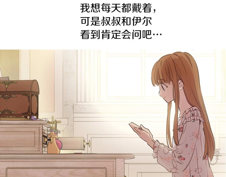 某天成为公主伊尔漫画,第30话 恋爱？2图