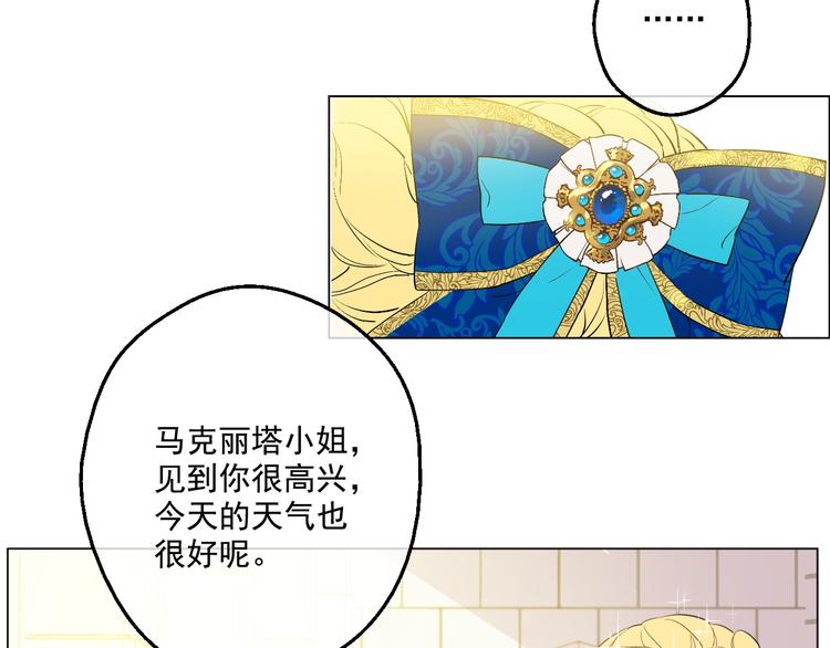 某天成为公主漫画免费观看完整版漫画,第45话 崩溃的魔力2图