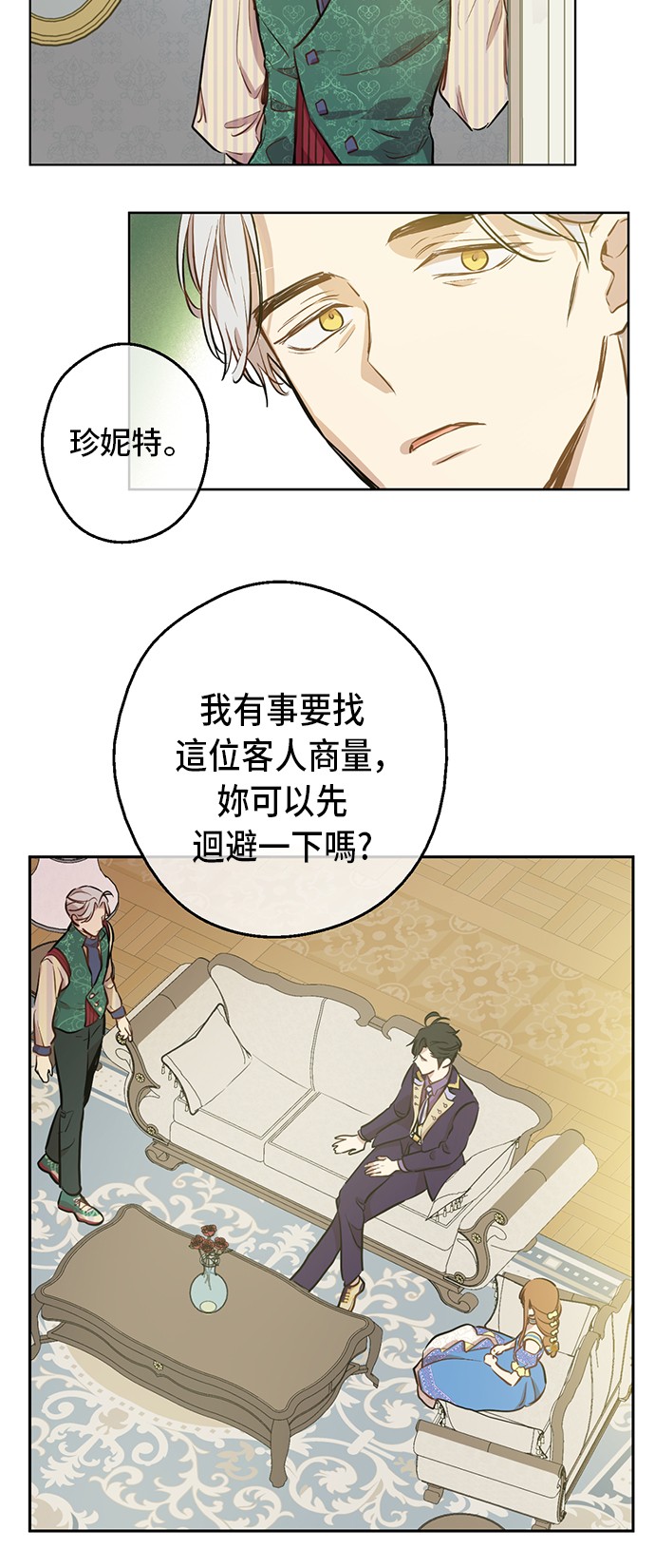某天成为公主伊尔漫画,第19话 什么是家人2图