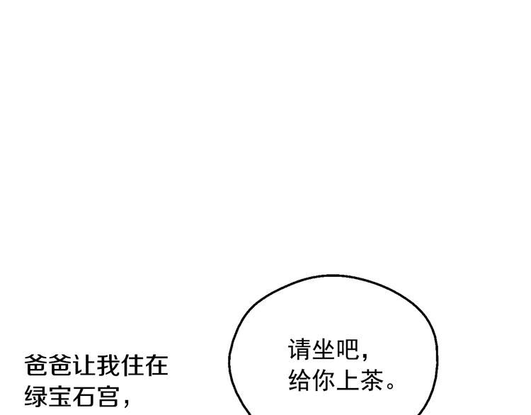 某天成为公主伊尔漫画,第23话 卢卡斯回宫1图