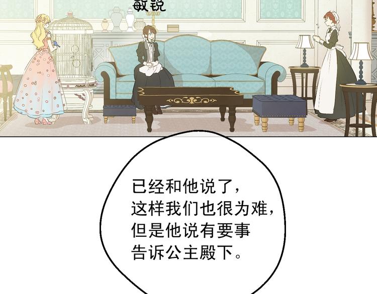 某天成为公主漫画,第28话 她的身边有我2图