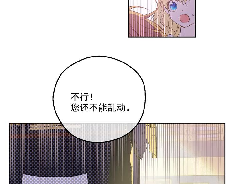 某天成为公主小说免费阅读全文笔趣阁漫画,第二季 第1话 邪术1图