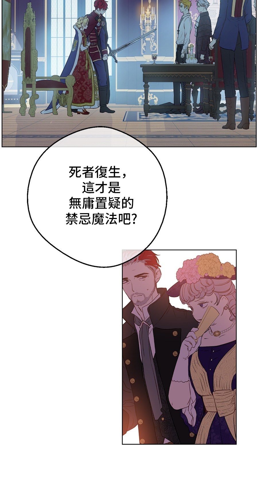 某天成为公主卢卡斯和希娅漫画,第7话 贼喊捉贼1图