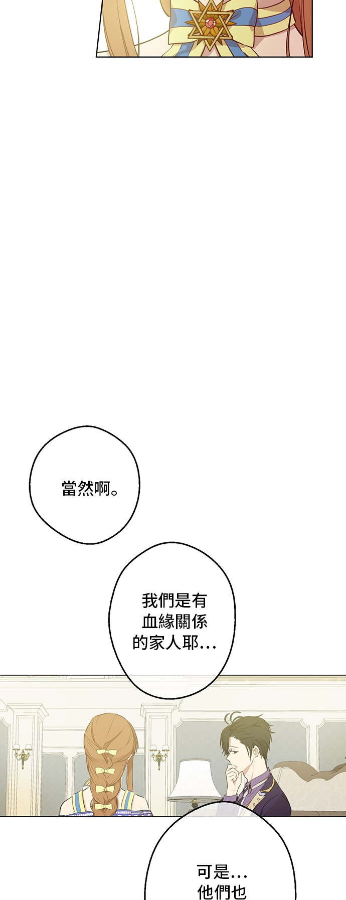 某天成为公主小说免费阅读全文笔趣阁漫画,第19话 什么是家人1图