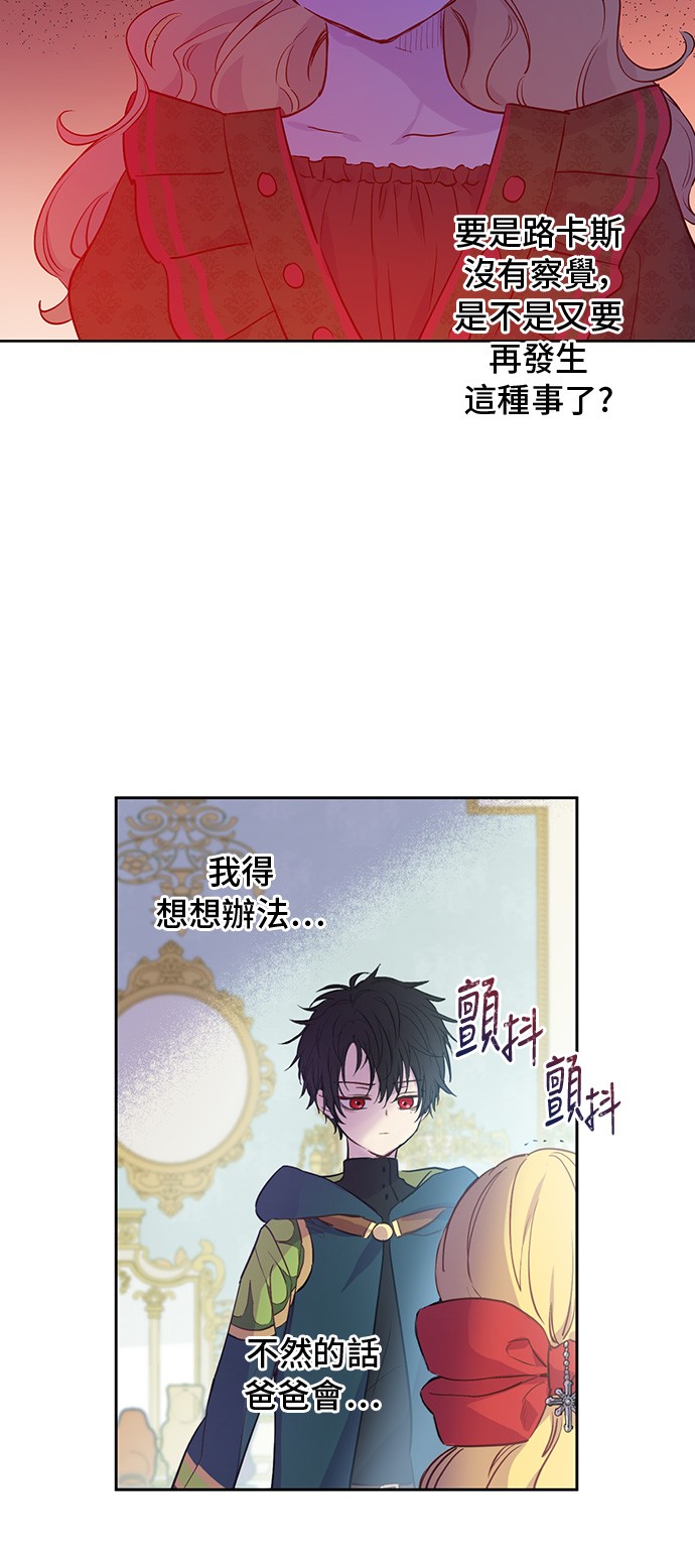 某天成为公主漫画,第三季 第3话 好梦1图