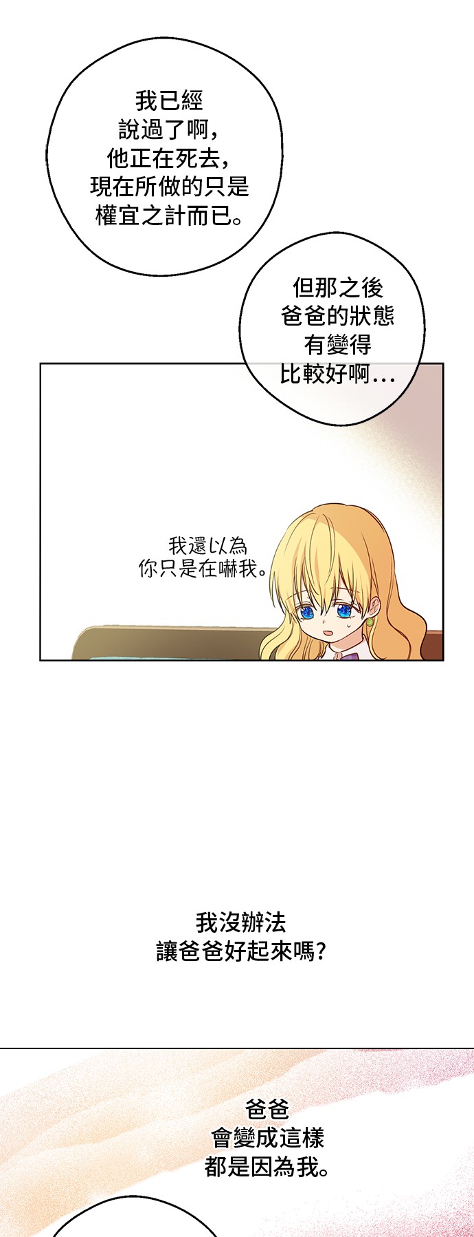 某天成为公主卢卡斯图片漫画,第34话 眼泪为谁而流1图