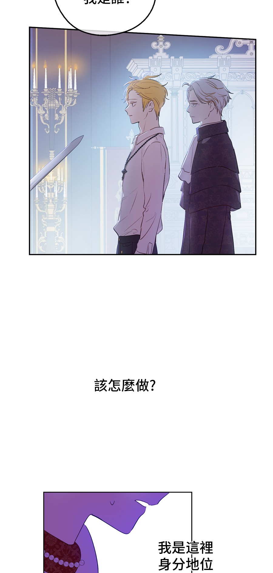 某天成为公主最后希娅和谁在一起了漫画,第7话 贼喊捉贼1图