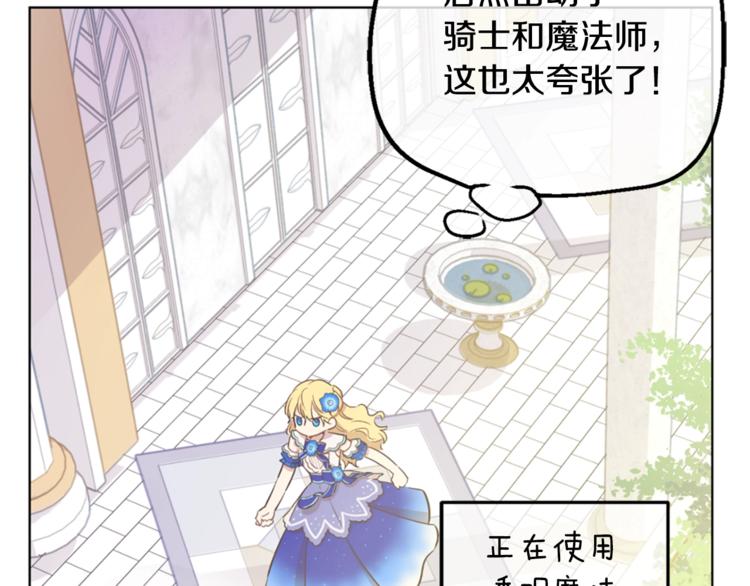 某天成为公主漫画,第22话 你过得好吗？1图