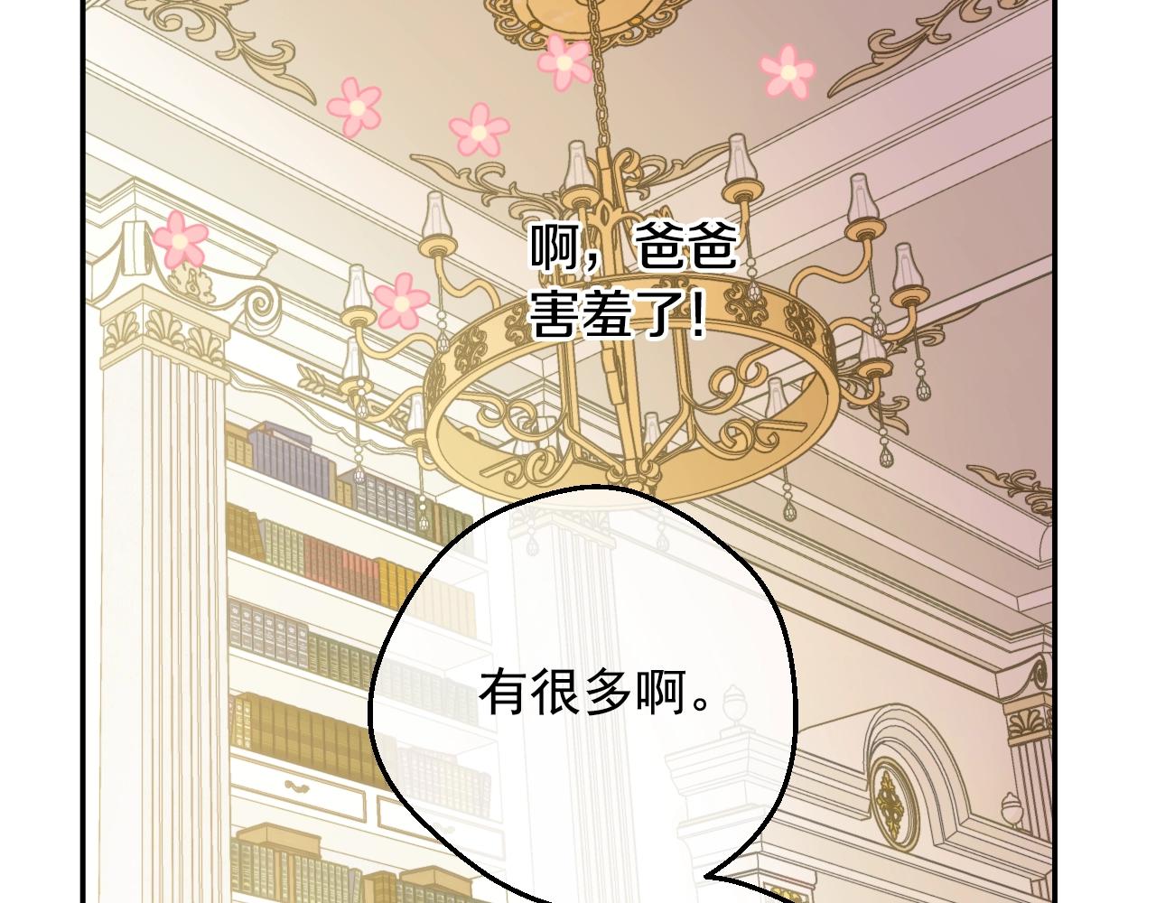 某天成为公主伊尔漫画,第37话 父皇很受伤1图