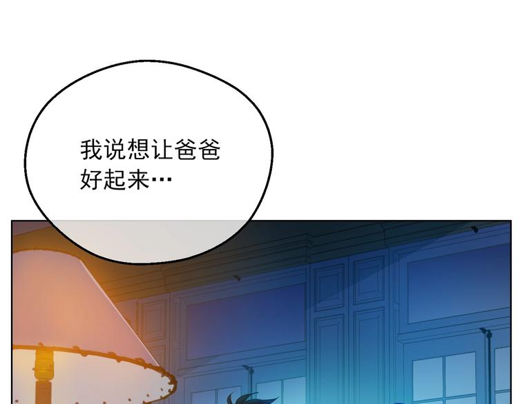 某天成为公主动态漫画漫画,第15话 世界树的启示1图