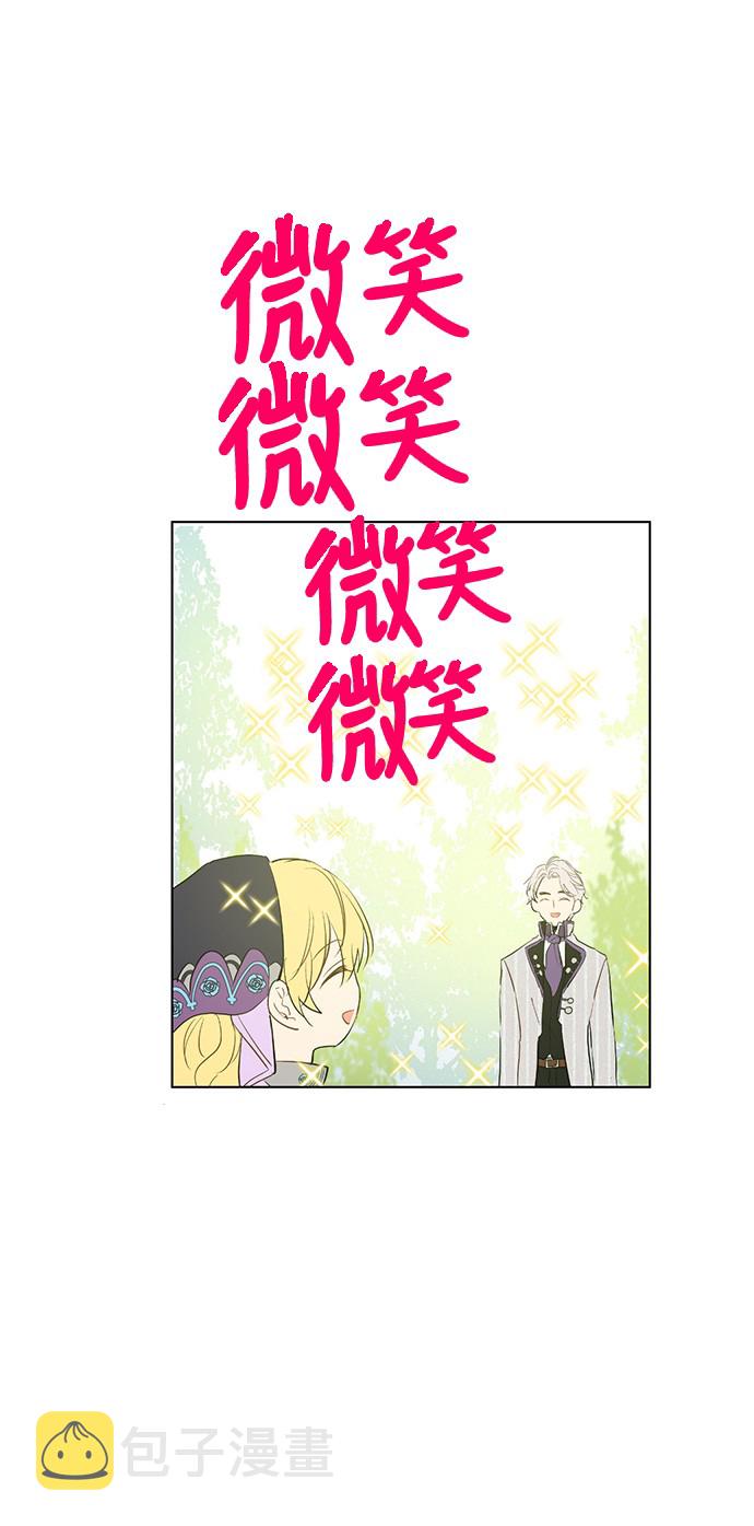 某天成为公主男主角是谁漫画,第29话 舞会进行时1图