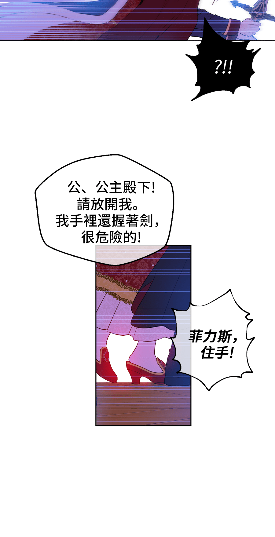 某天成为公主伊尔漫画,第8话 先皇的过去2图