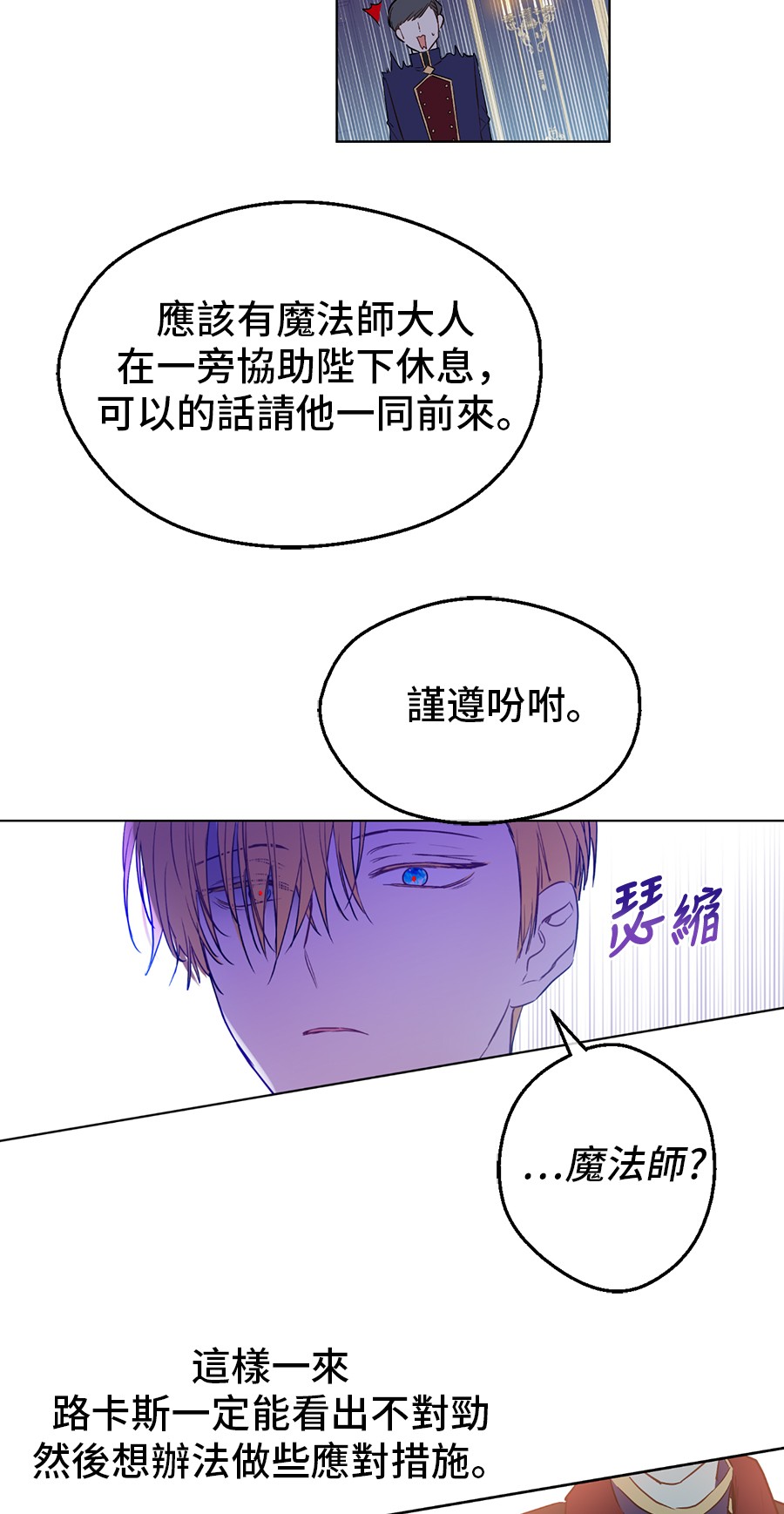 某天成为公主卢卡斯和希娅漫画,第7话 贼喊捉贼1图