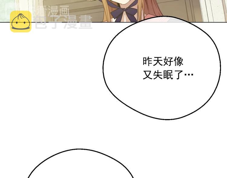 某天成为公主伊尔漫画,第23话 卢卡斯回宫1图