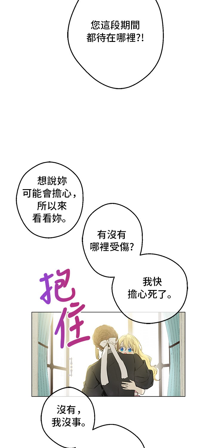 某天成为公主漫画免费樱花漫画漫画,第16话 觐见2图