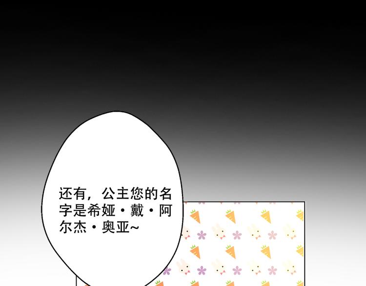 某天成为公主第二季漫画,第3话 父皇大坏蛋！1图