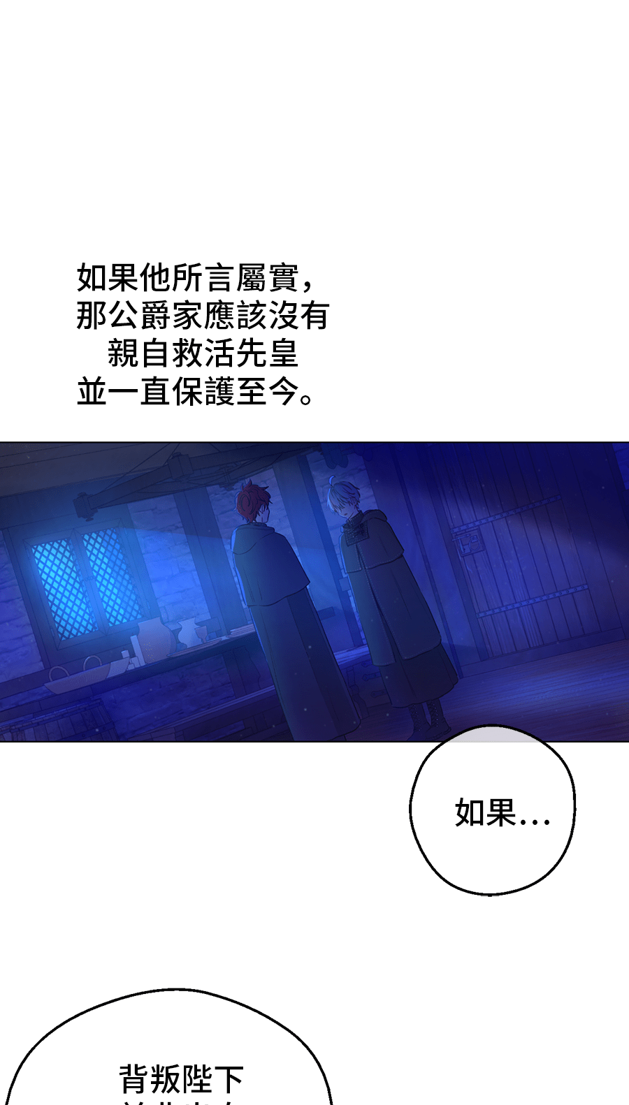 某天成为公主伊尔漫画,第10话 难以捉摸的亲情2图