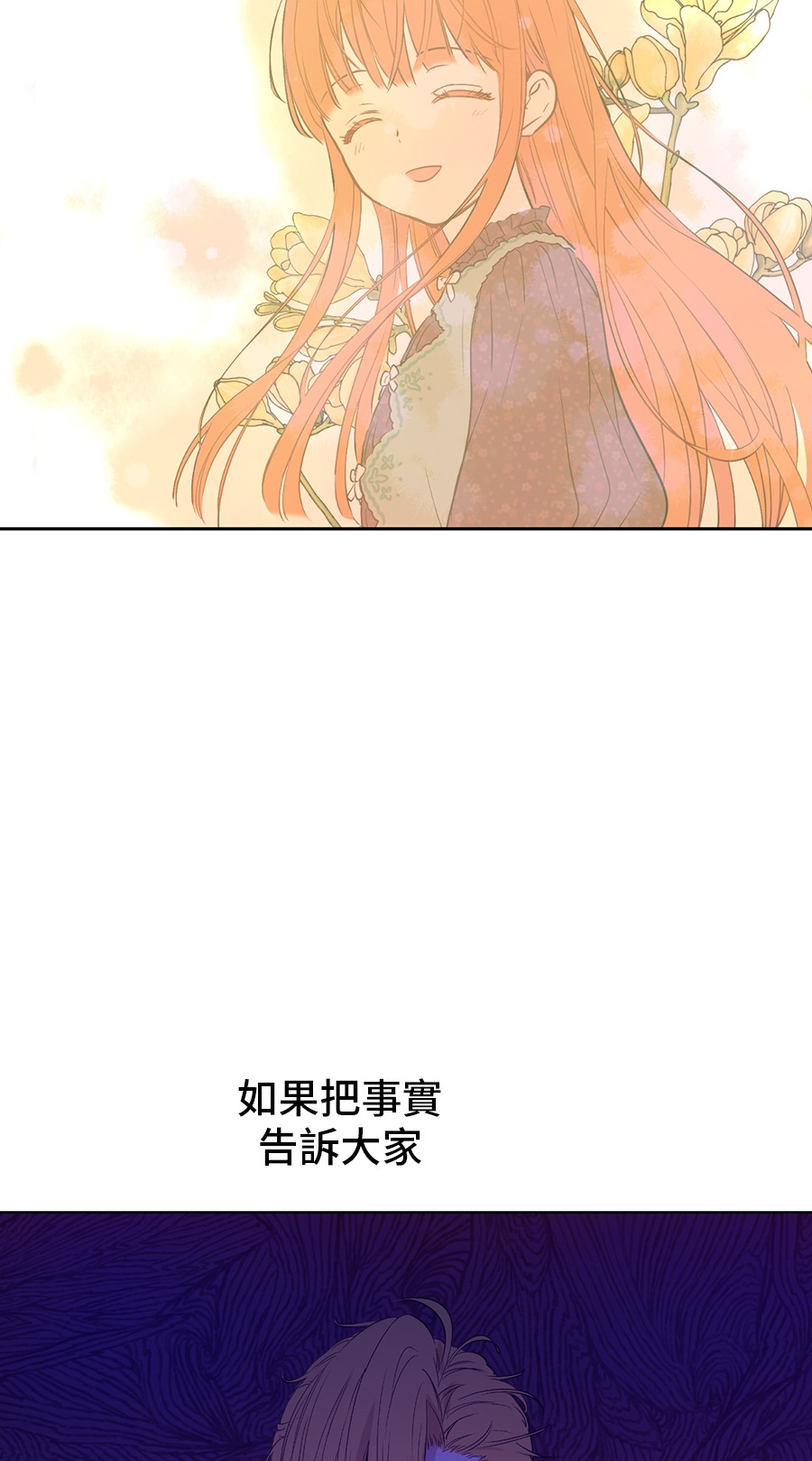 某天成为公主结局漫画,第7话 贼喊捉贼2图