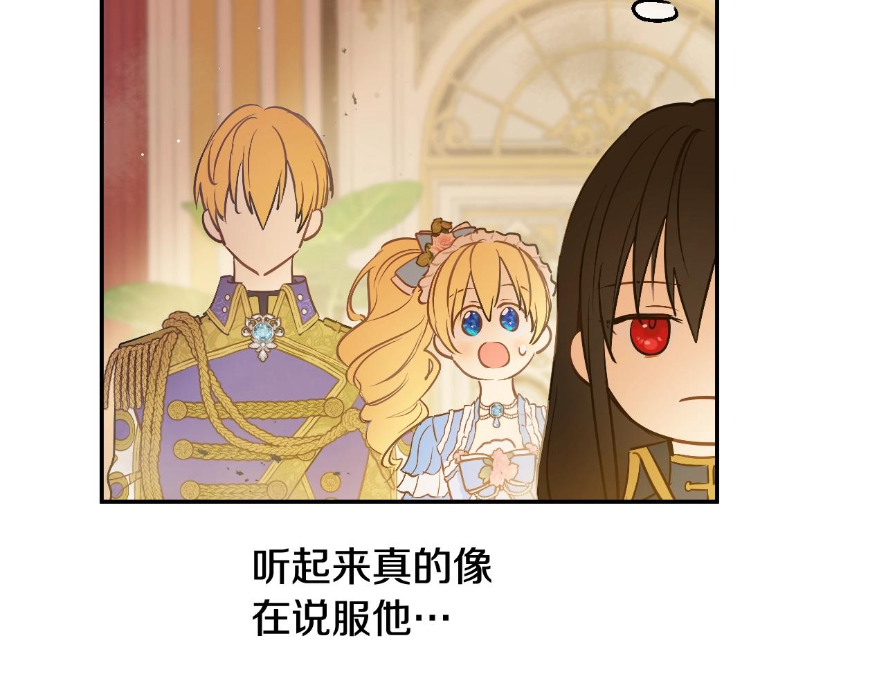 某天成为公主漫画,第30话 认输吧！2图