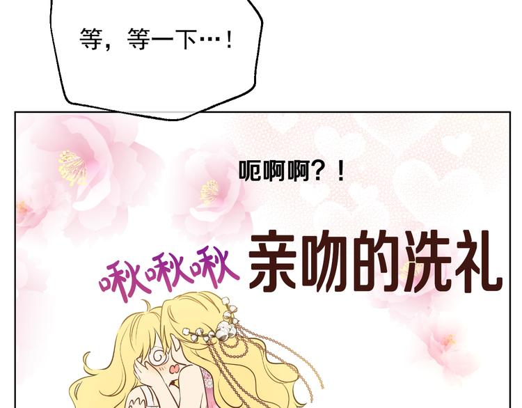 某天成为公主伊尔漫画,第19话 最后的拥抱2图