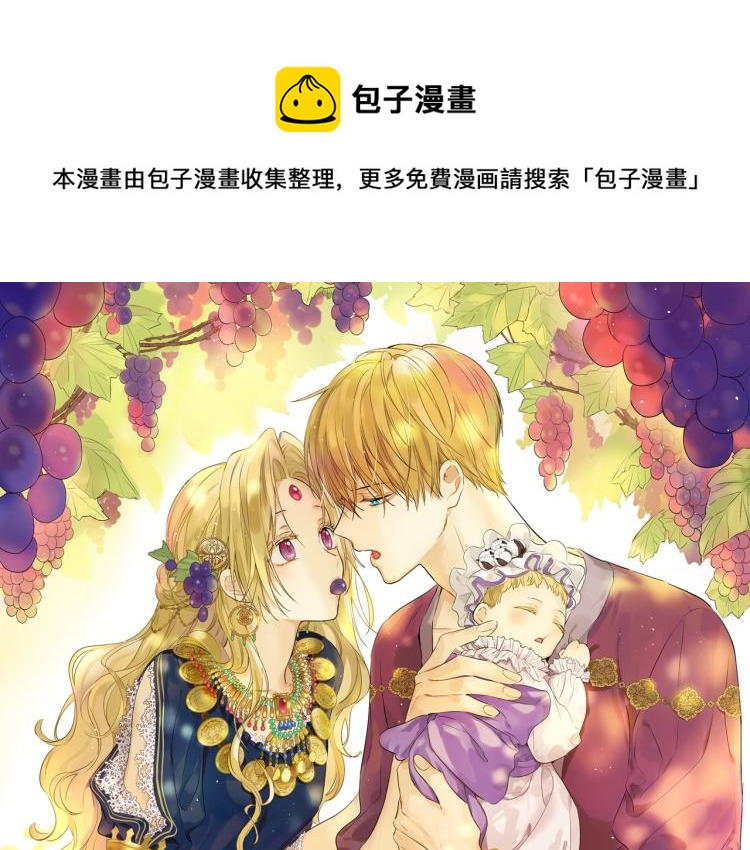 某天成为公主免费动漫全集观看星辰影院漫画,第25话 波澜又起1图