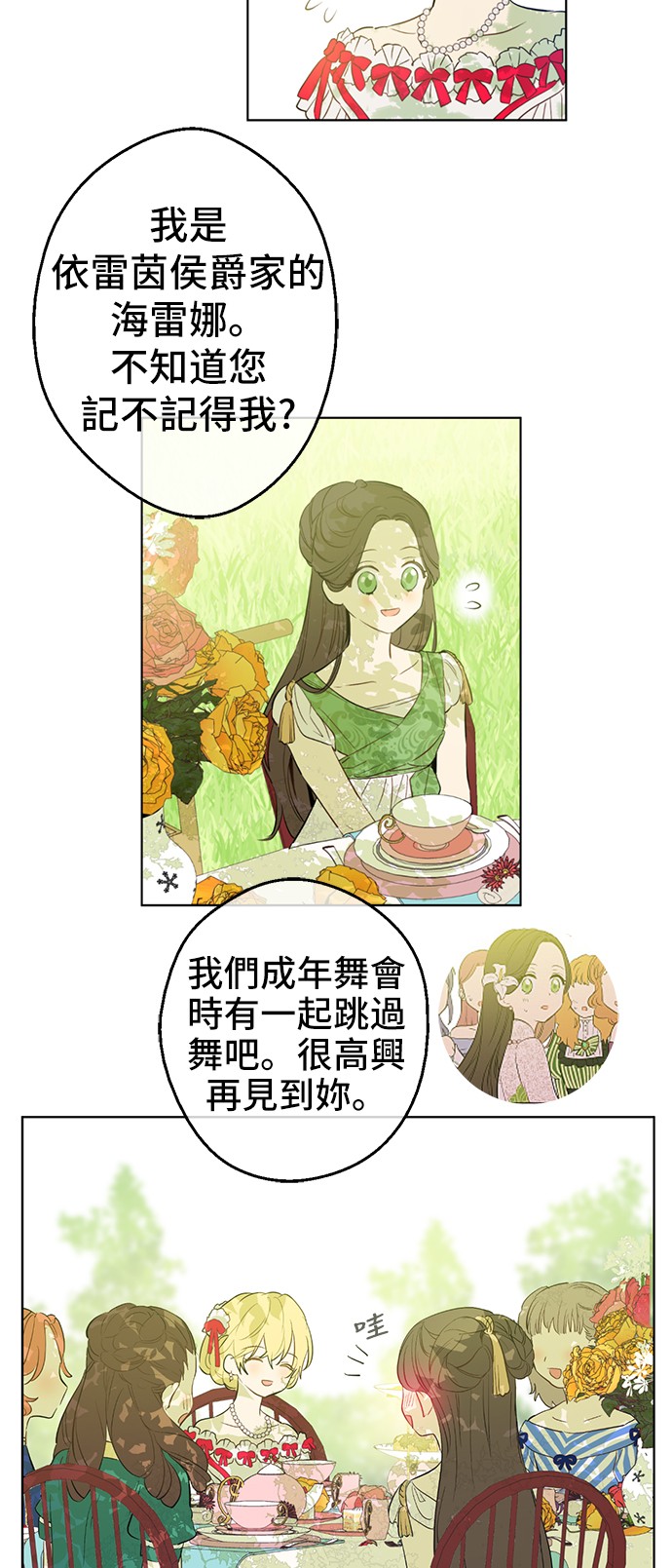 某天成为公主漫画免费下拉式阅读漫画,第37话 克劳德的美~2图