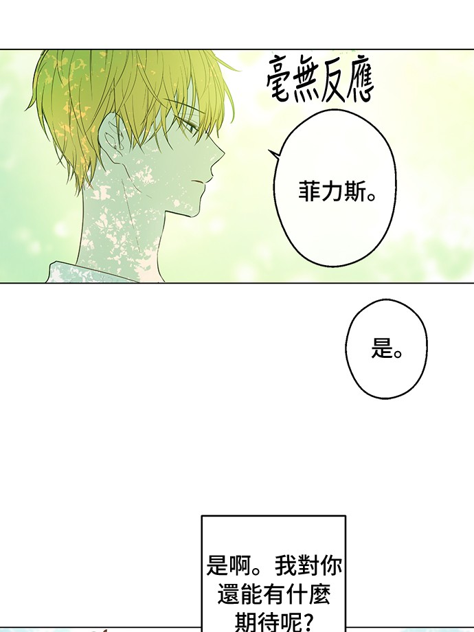 某天成为公主漫画免费观看下拉式漫画,第14话 粑粑会讨厌我！1图