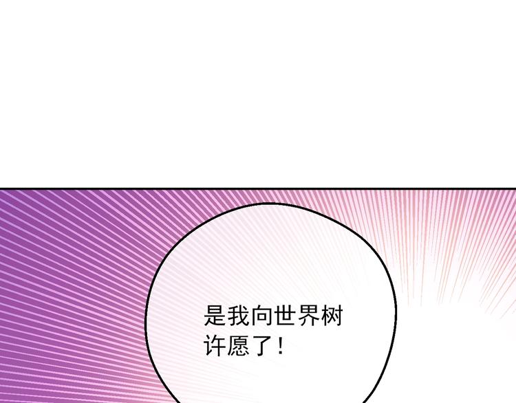 某天成为公主动态漫画漫画,第15话 世界树的启示1图