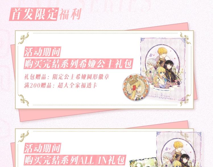 某天成为公主第二季漫画,【公主完结系列开售啦】公主加冕特典强势加入，正式开售1图