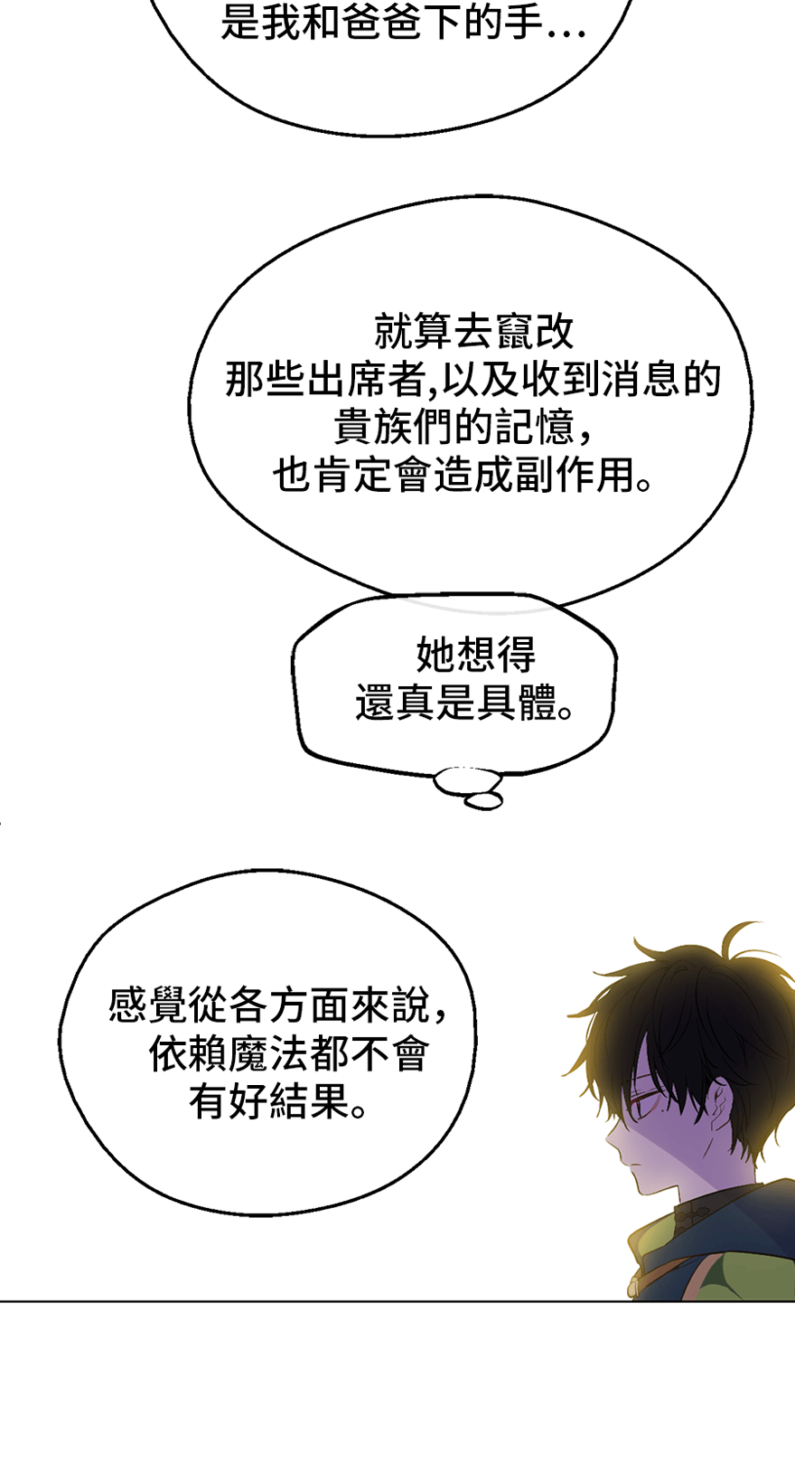 某天成为公主漫画,第9话 难以置信的真相2图