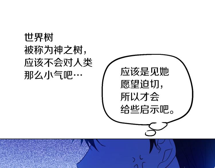某天成为公主动态漫画漫画,第15话 世界树的启示2图