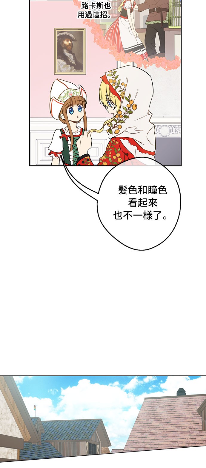 某天成为公主结局公主和谁在一起了漫画,第10话 和珍妮的会面1图