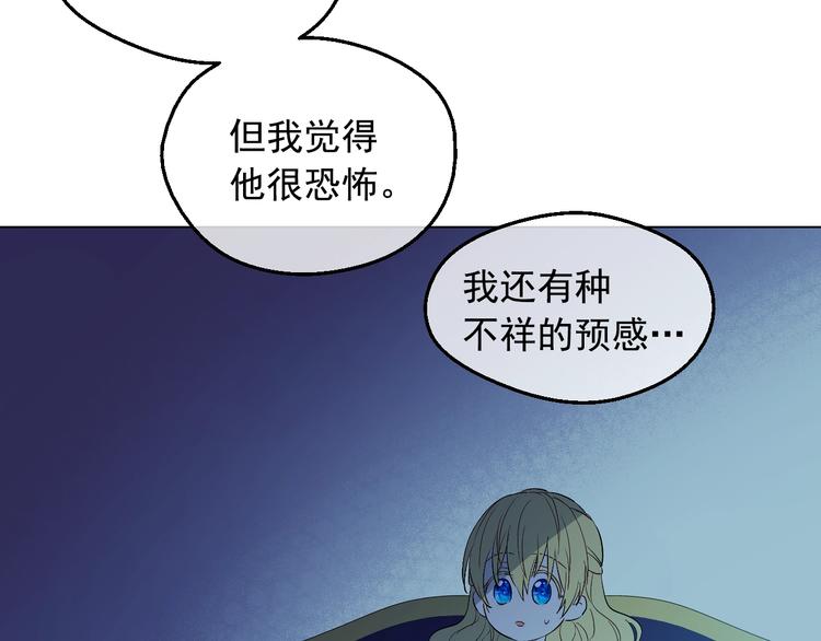 某天成为公主伊尔漫画,第13话 塔里的老鼠2图