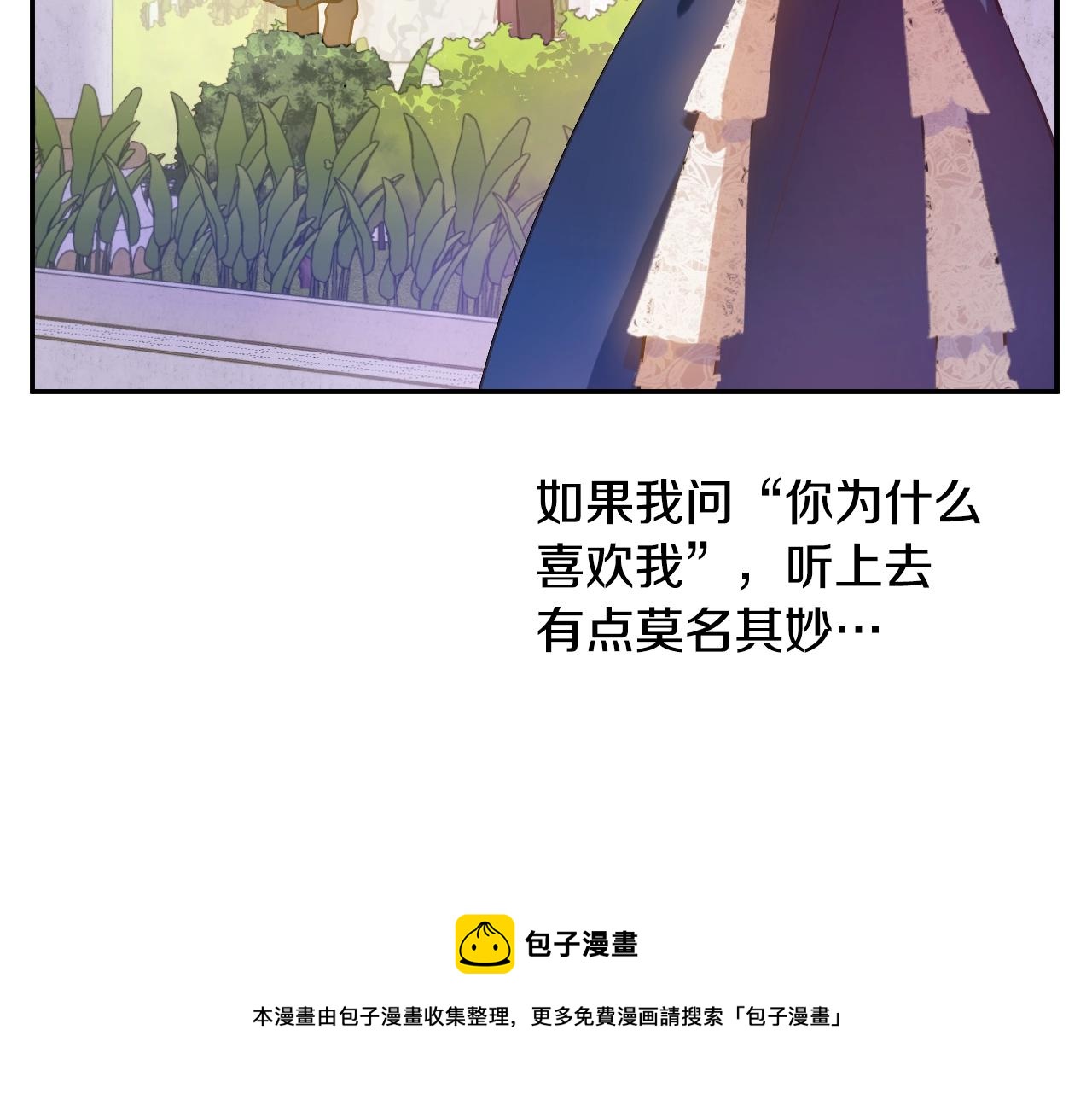 某天成为公主希娅卢卡斯漫画,第39话 喜欢我哪点？1图