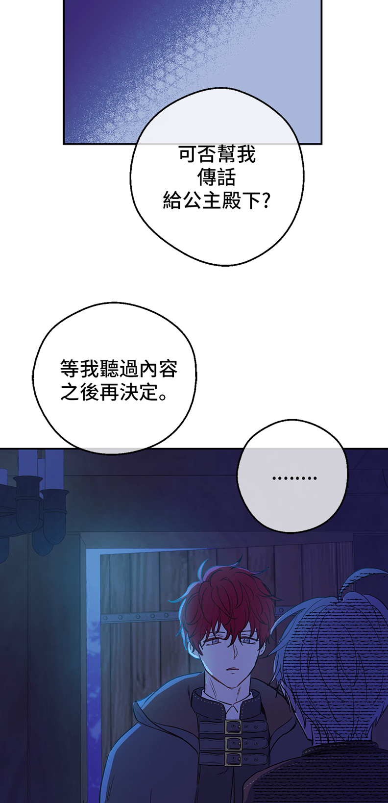 某天成为公主动漫全集免费芒果漫画,第10话 难以捉摸的亲情2图