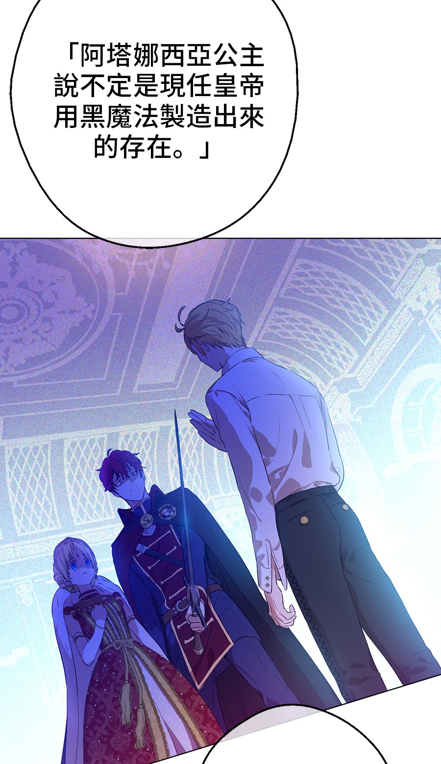 某天成为公主结局漫画,第7话 贼喊捉贼2图