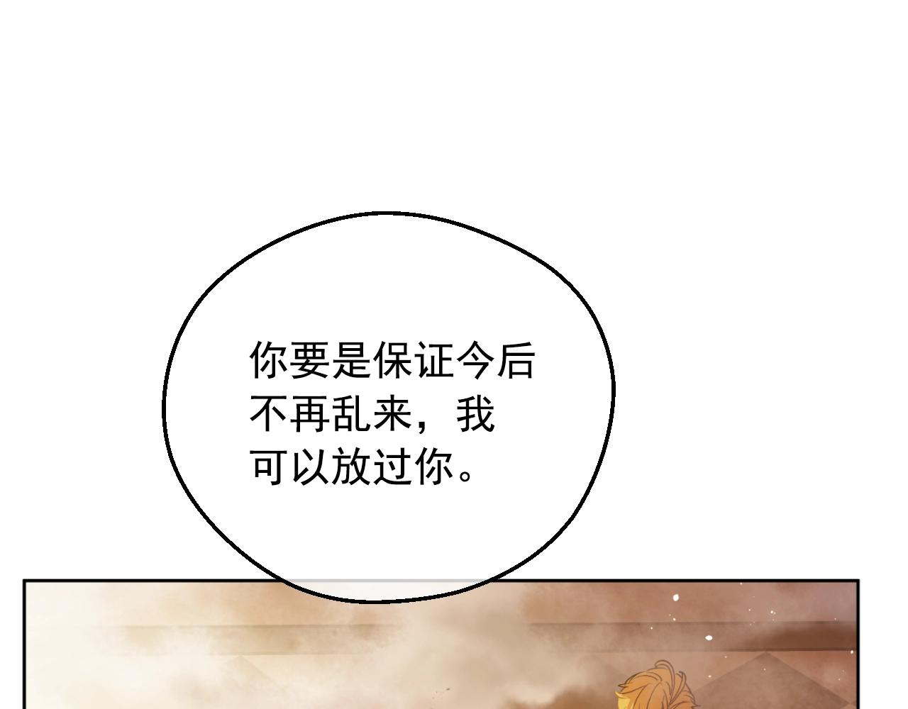 某天成为公主漫画免费樱花漫画漫画,第30话 认输吧！1图